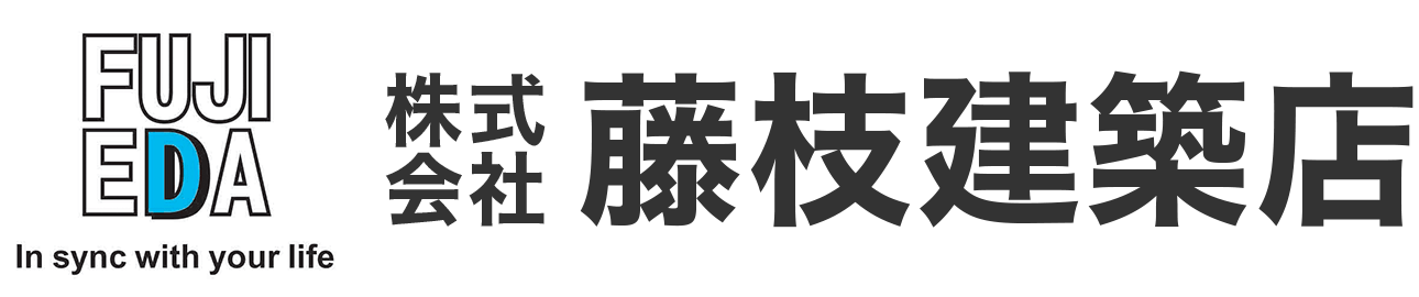 株式会社 藤枝建築店